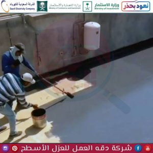 افضل شركة عزل اسطح بالقطيف