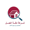 شركة دقة العمل