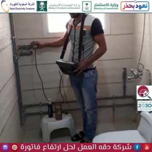 حل ارتفاع فاتورة المياه بالجبيل
