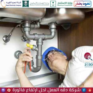 حل ارتفاع فاتورة المياه بالجبيل