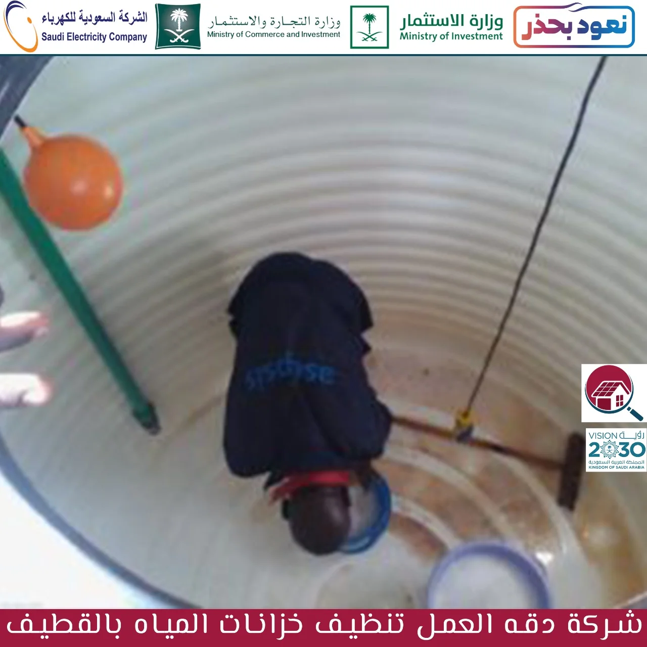 افضل شركة تنظيف خزانات المياه بالقطيف