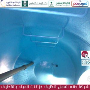 شركة تنظيف خزانات المياه بالقطيف
