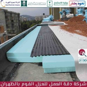 شركة عزل فوم بالظهران