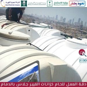 شركة لحام خزانات الفيبر جلاس بالدمام