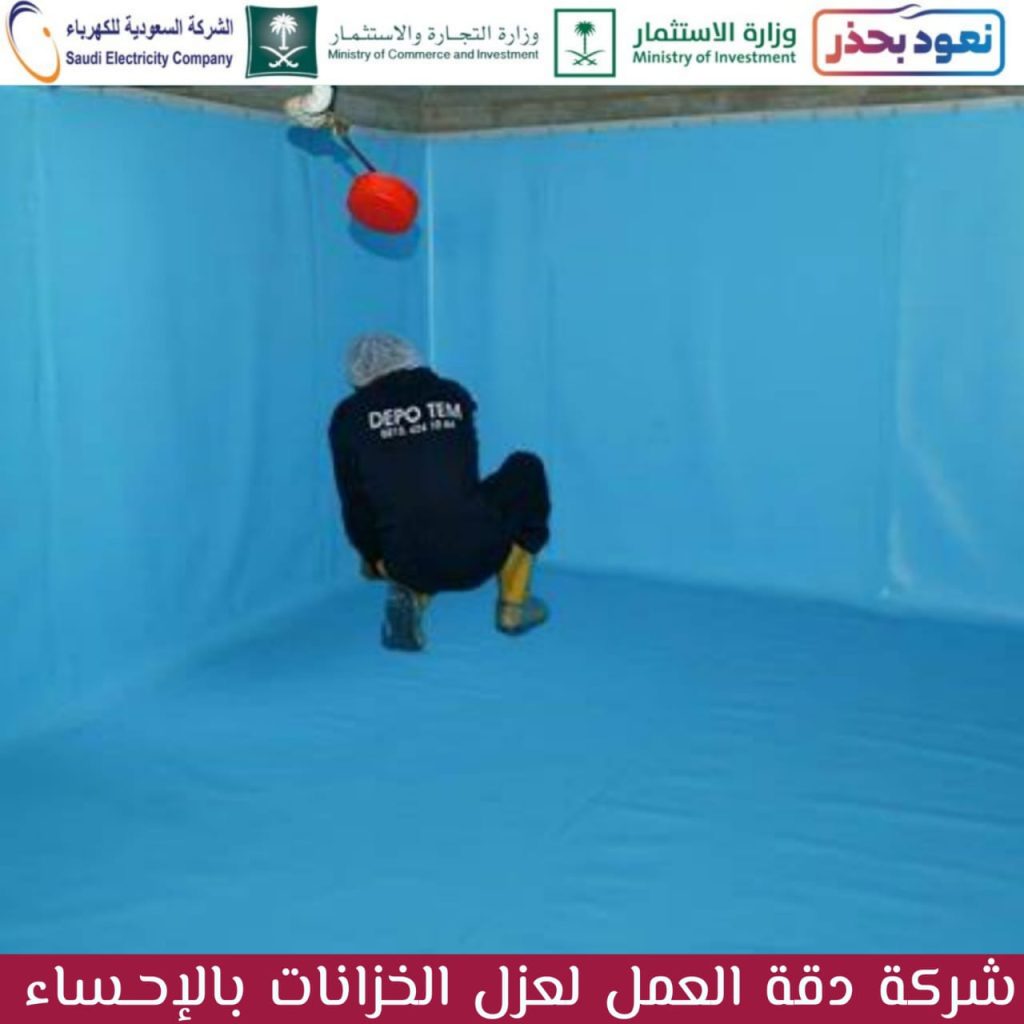 شركة عزل خزانات بالأحساء