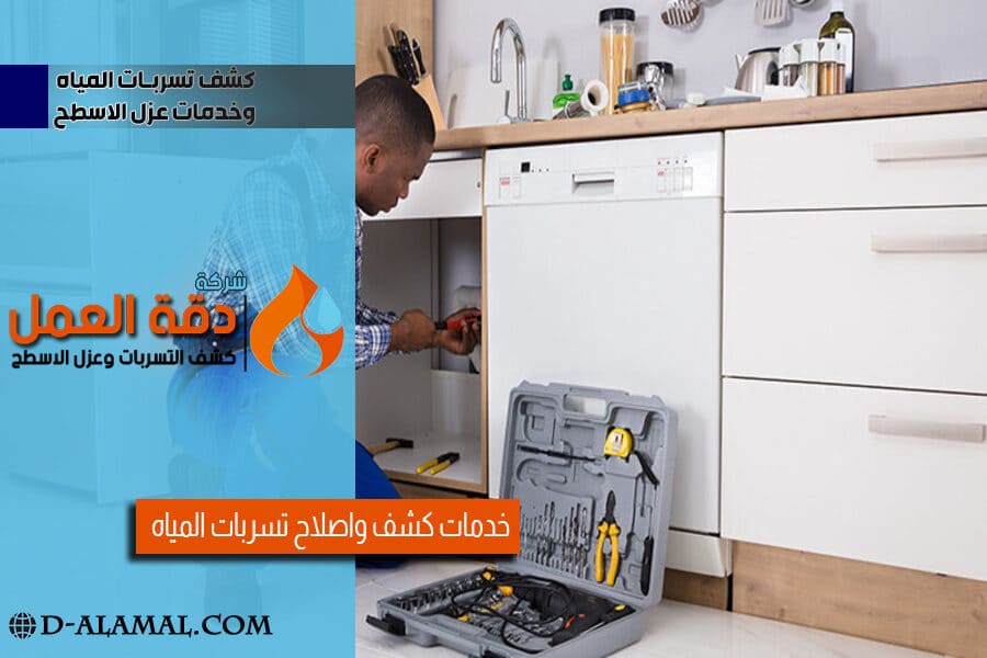 كشف تسربات المياه بالخبر بدون تكسير