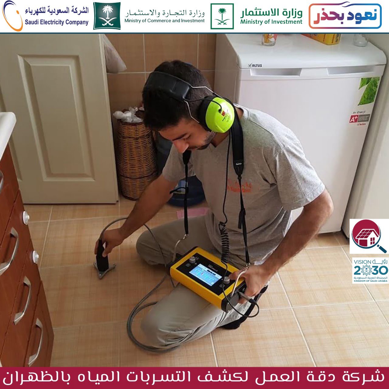 WhatsApp Image 2022-06-06 at 5.20.14 PM شركة كشف تسربات المياه بالظهران