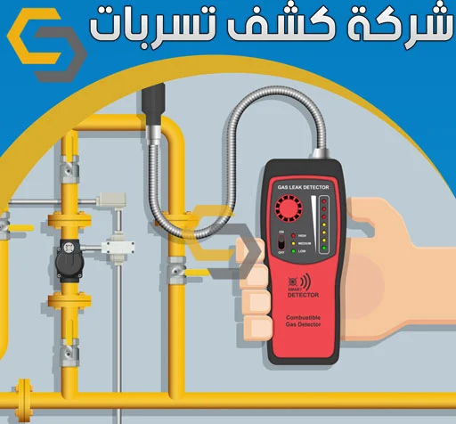 كشف تسربات المياه بتبوك