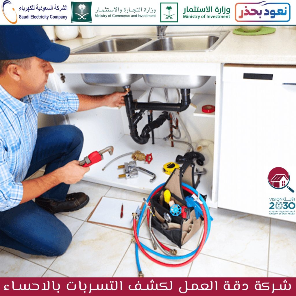 شركة كشف تسربات المياه بالاحساء