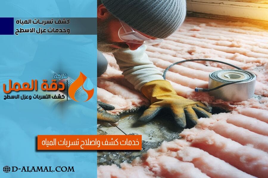 شركة عزل الاسطح في الدمام