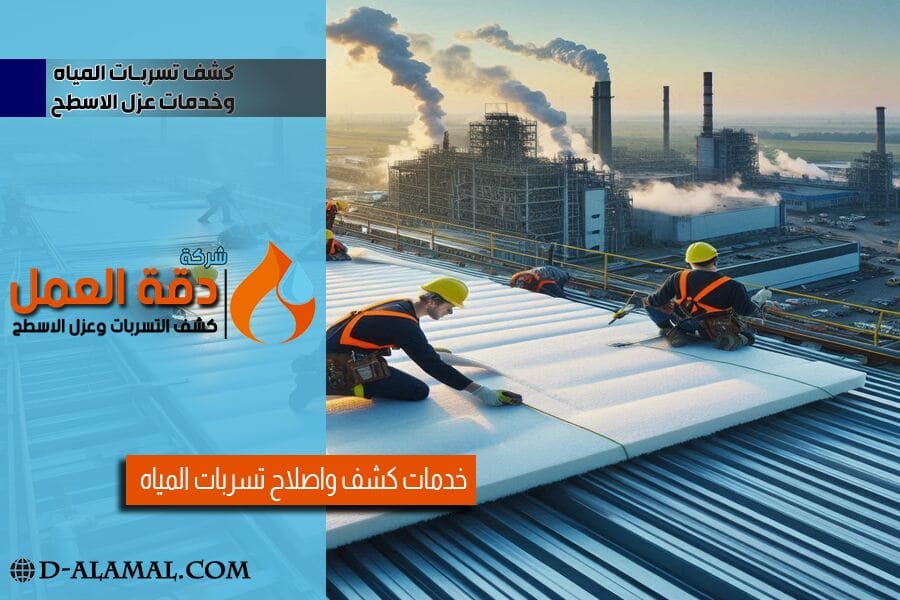 افضل شركة عوازل بالدمام