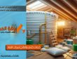 شركة عزل خزانات بالاحساء
