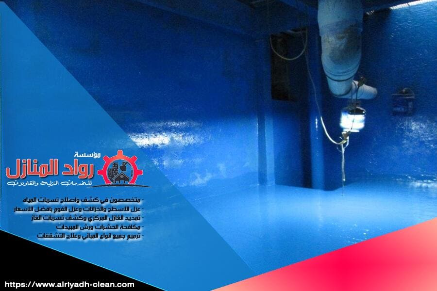 كل ما تحتاج معرفته عن عزل خزانات المياه من شركة رواد المنازل