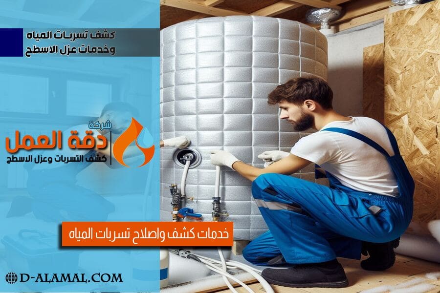 عزل خزانات المياه في القطيف
