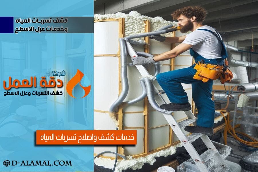 شركة عزل خزانات بالقطيف