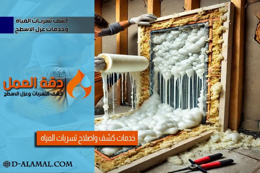شركة عوازل فوم بالقطيف