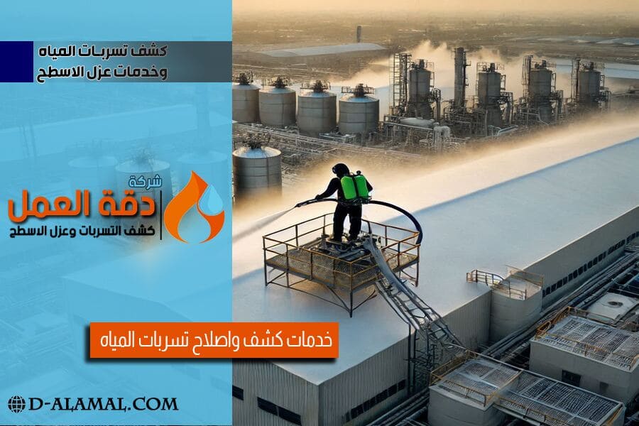 شركة عزل الفوم في القطيف