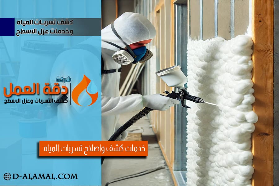 شركة عزل فوم بالقطيف