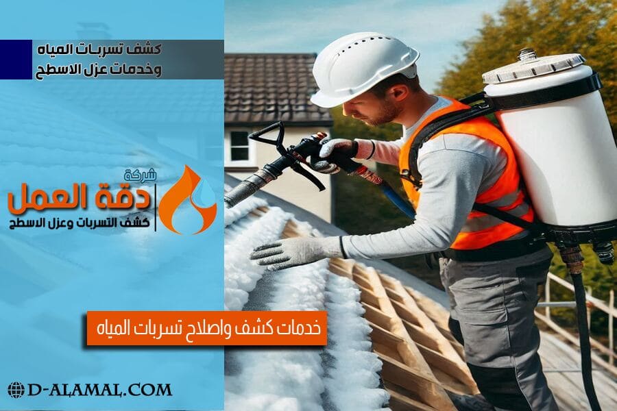 شركة عزل فوم بالقطيف