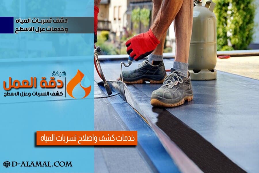 شركة العوازل المائية بالقطيف