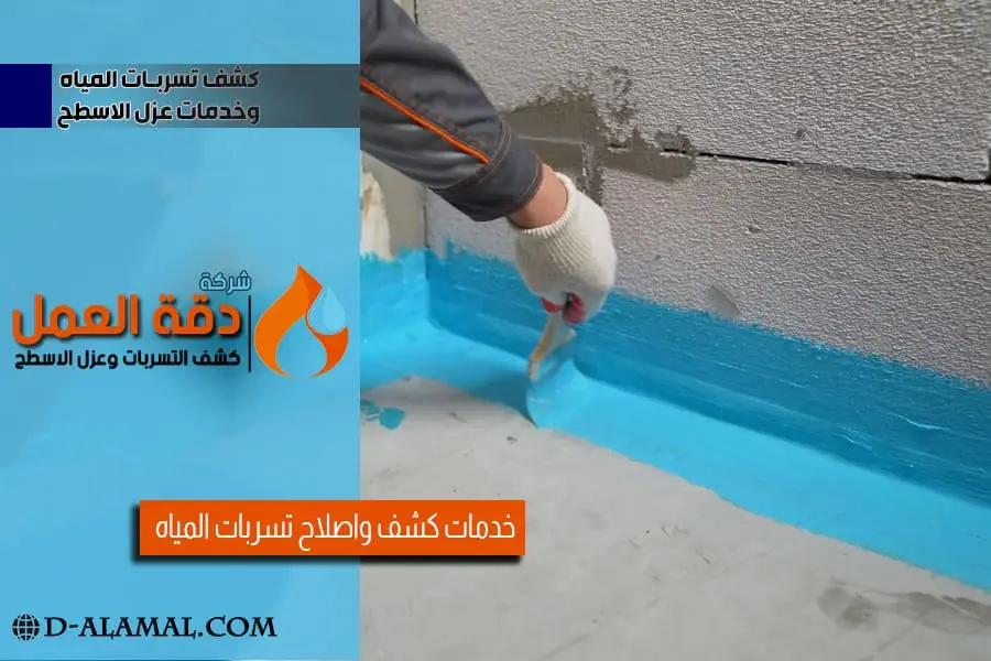 شركة عوازل مائية بالقطيف
