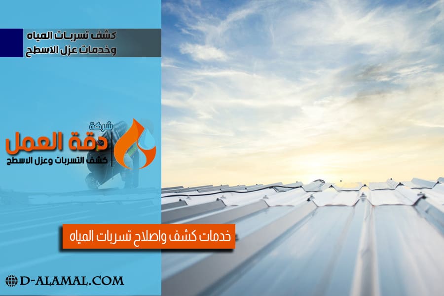 شركة عوازل مائية بالقطيف