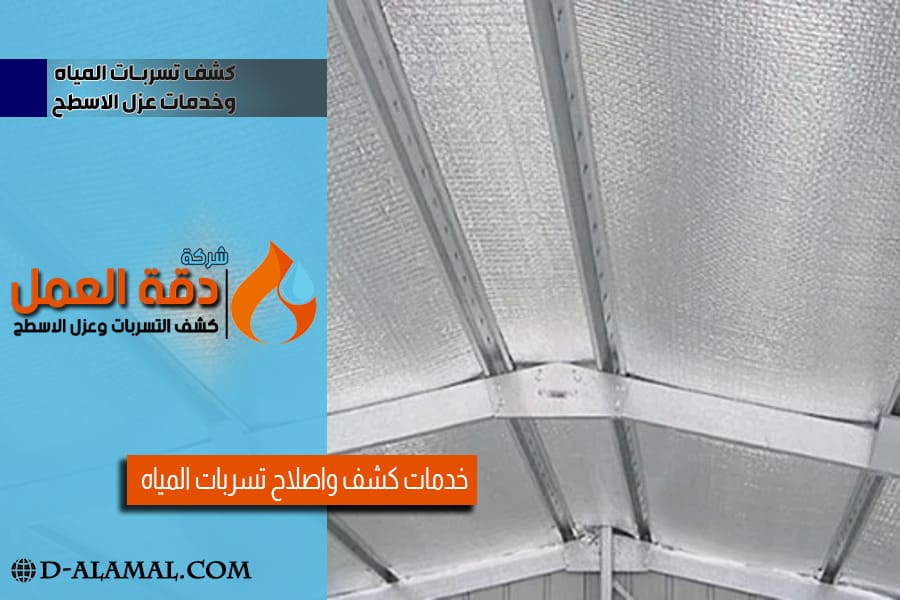 شركة عزل أسطح موثوقة في الدمام