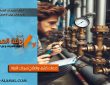 شركة كشف تسربات المياه بالدمام
